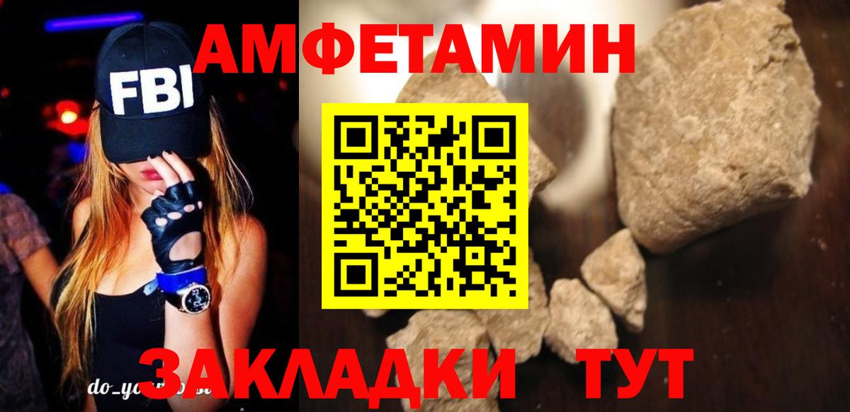 АМФЕТАМИН VHQ Зеленогорск