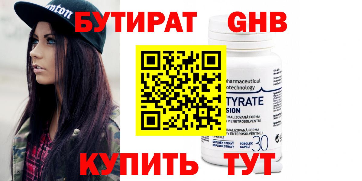 БУТИРАТ жидкий экстази Зеленогорск