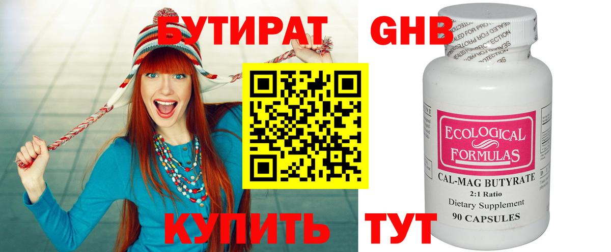 БУТИРАТ  Вход с VPN  Зеленогорск  Бутират бутик 
