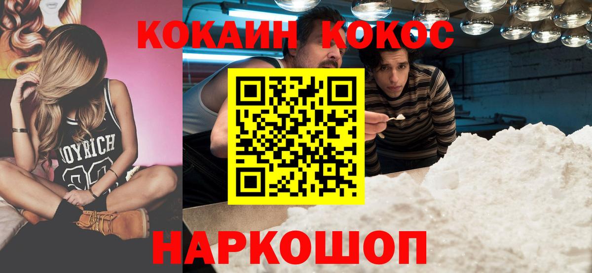 Кокаин 99% Зеленогорск
