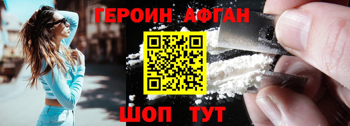 ГЕРОИН белый  Вход с VPN  Зеленогорск 