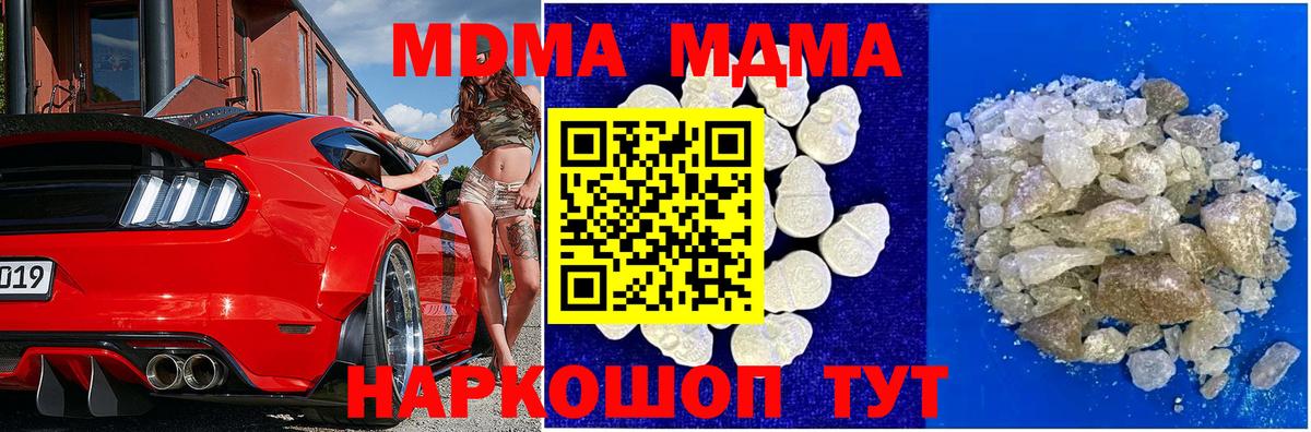 MDMA  Вход с VPN  Зеленогорск  MDMA Molly  МДМА молли 