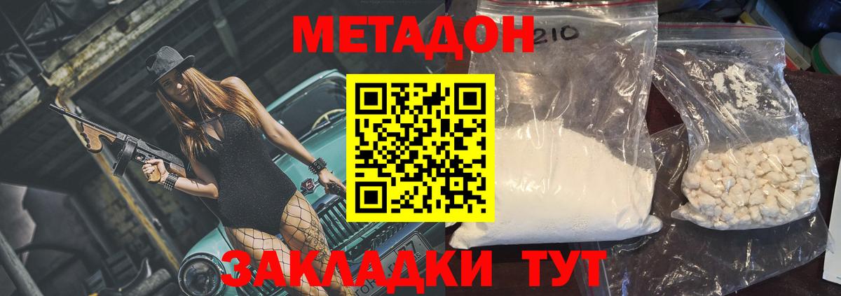 Метадон мёд  Вход с VPN  Зеленогорск  МЕТАДОН methadone 
