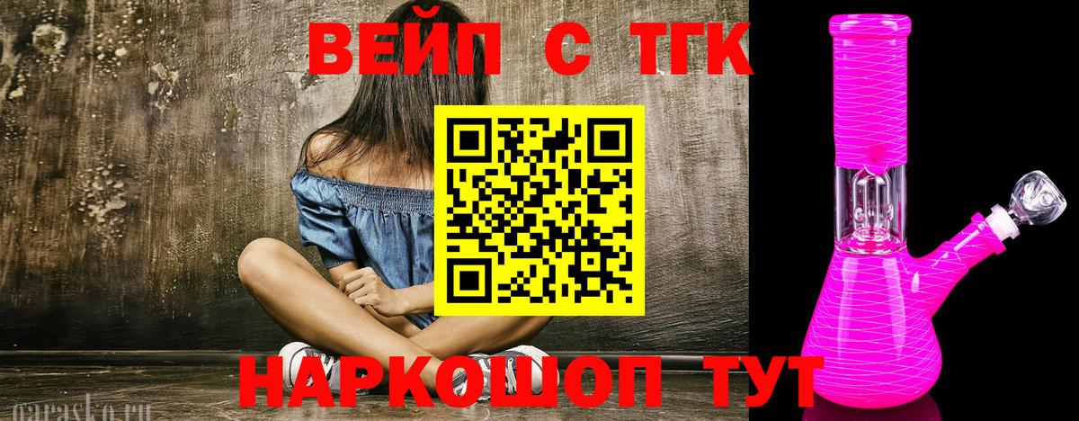 купить наркотики цена  Вход с VPN  Зеленогорск  ТГК жижа 